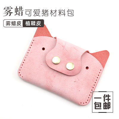 手作溫情 北極熊牛皮卡包DIY材料包——一份承載心意的獨特禮物